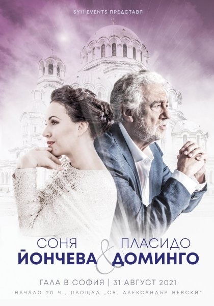 Концертът на Соня Йончева и Пласидо Доминго в София ще бъде излъчван по цял свят